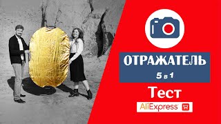 Отражатель Selons  100x150 см  5 в 1 c Aliexpress