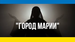 Элла Сокол и Влад Зерницкий - " Город Марии "  official video Мариуполь 2022 . ГОД ВОЙНЫ.