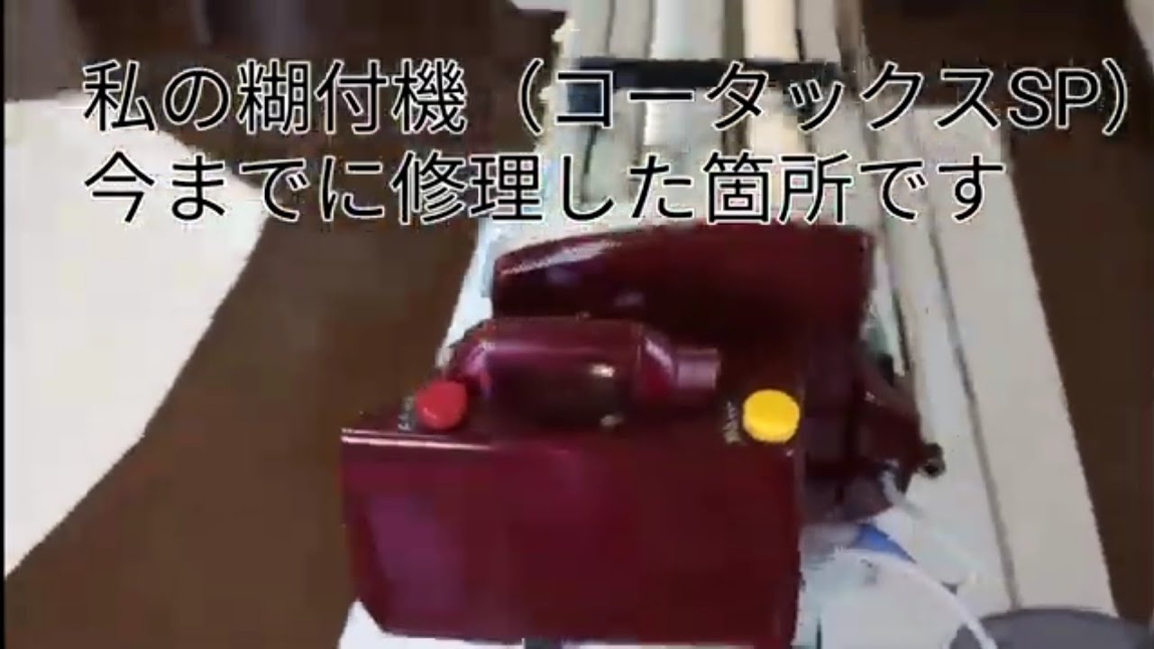 クロス屋】コータックスSPで交換した部品 - YouTube