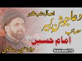 Masaib imam hussain as by allama hussain raza naqvi aamal shab e qadar during duan joshn kabir 2024