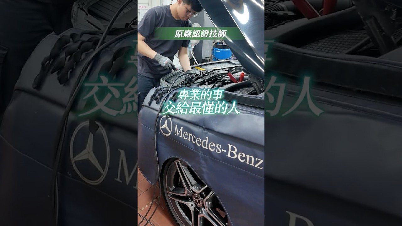 回 Mercedes-Benz 原廠保養,讓車況和運勢都順起來 ft. 簡少年 縮圖