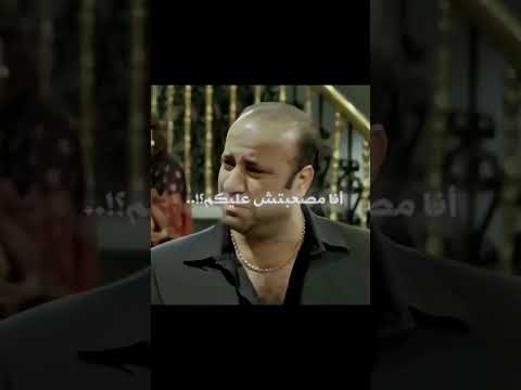 أنا مصعبتش عليكم 