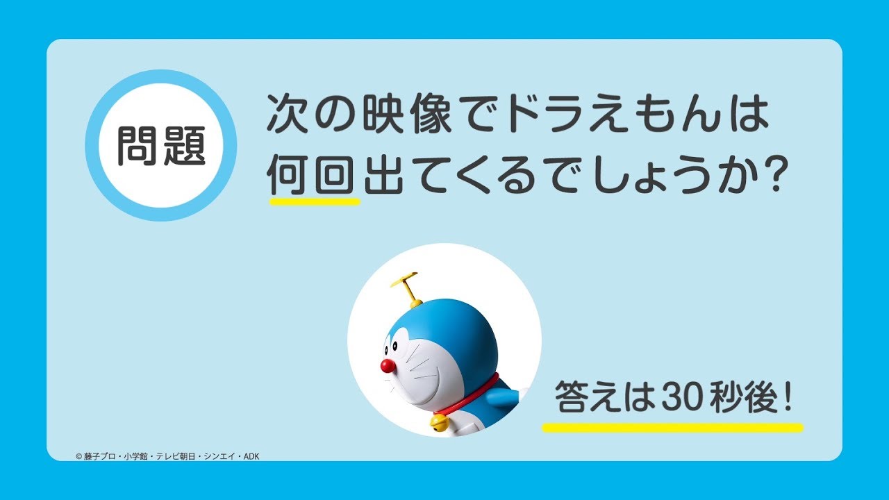 マイナビ2019 Cm ドラえもんクイズ1 ドラえもん 三吉彩花 3月1日