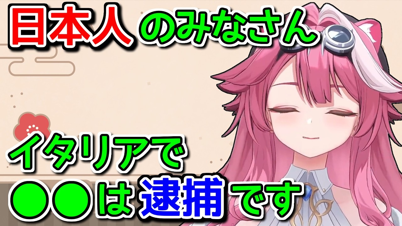 イタリアでは許されない日本の文化【ホロライブ切り抜き / 英語解説 / ラオーラ】