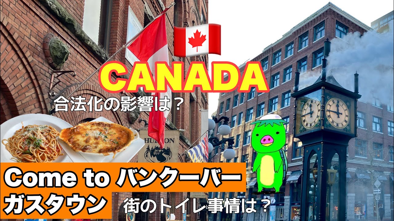 カナダ🇨🇦 バンクーバー‼️ガスタウン編