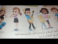 الجديد في اللغة العربية المستوى الرابع النص السماعي هوايات الصغار ص 96 