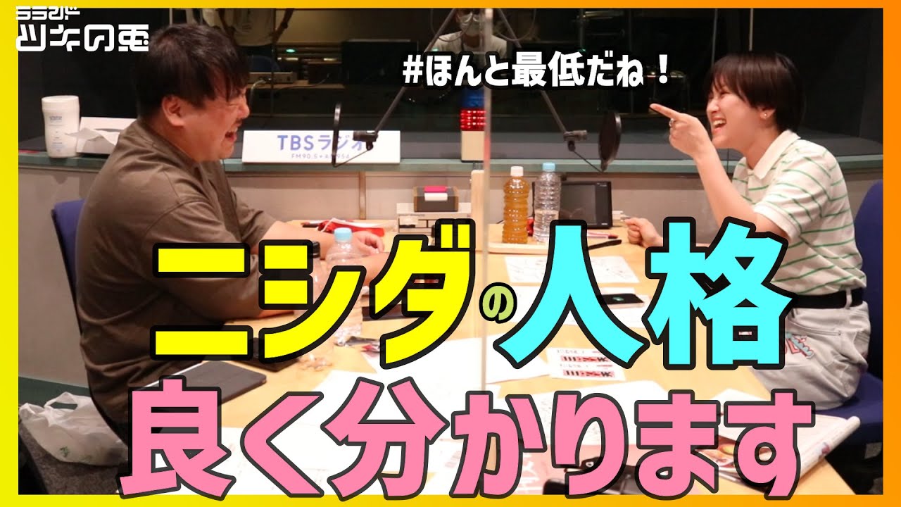 【公式動画】 ラランド・ツキの兎(TBS RADIO):「ニシダの人格が良く分かります!」【2022年6月11日】 のサムネイル