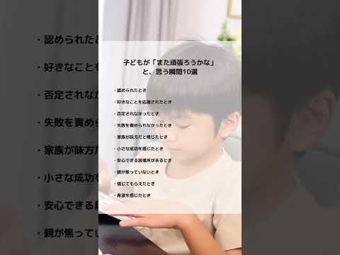 子どもが「また頑張ろうかな」と思う瞬間10選