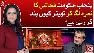 Why is Punjab govt closing the theater by chanting obscenity? | Aaj News