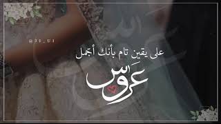 أجمل عروس | تهنئة زواج راقيه || زفه عروس جديد للطلب التواصل 0558322944