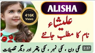 Alisha Name Meaning In Urdu In Hindi || Alisha Naam Ka Matlab || Alisha ( علیشاء ) Naam Ke Mayne ||