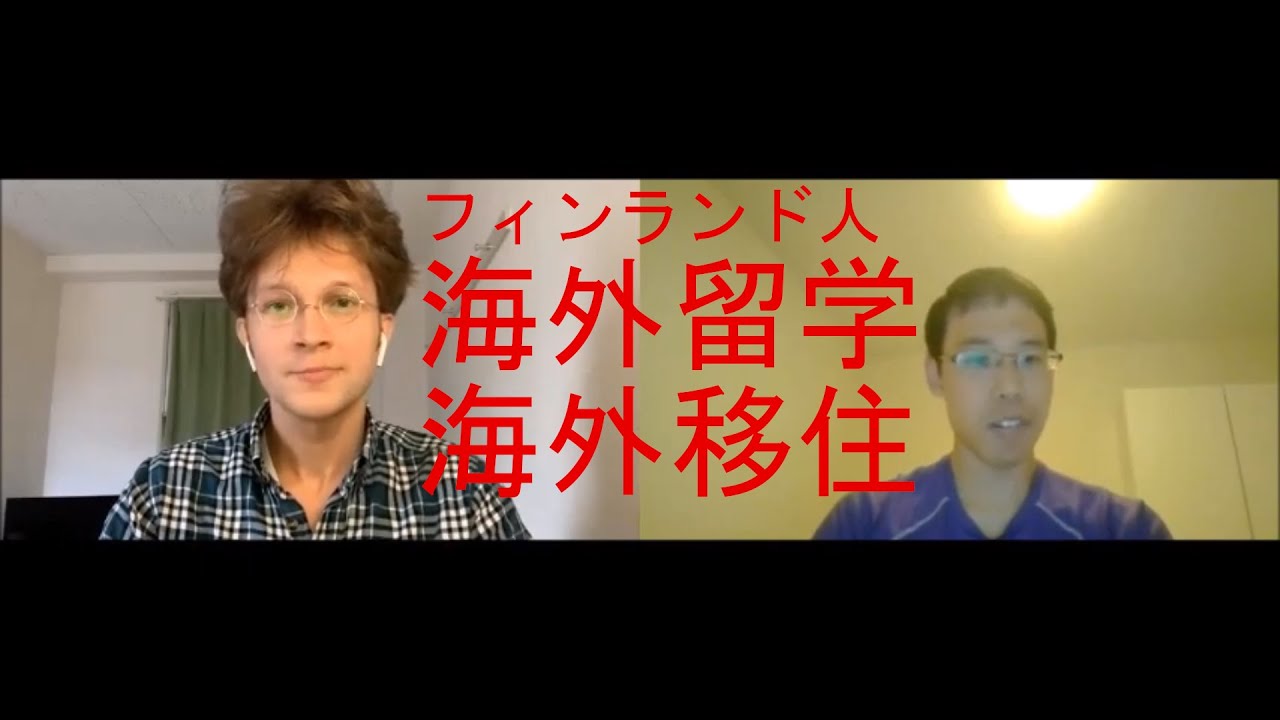 日本在住フィンランド人に海外留学 移住に関する考え方を聞いてみた Sonotaさんの北欧通信