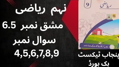 "Class 9th Math Exercise 6.5 Q4-9 | New Syllabus | Punjab Textbook Board | Urdu Medium"