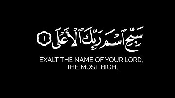 سبح إسم ربك الأعلى | سورة الأعلى شاشة سوداء القارئ إدريس أبكر - كرومات جزء عم