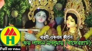 Barodi Ek Nam Kirton - Joy Pagol Shomproday (Bagerhat)