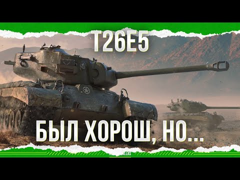 Видео: КОСМЕТИЧКУ РАСКРЫЛИ - T26E5