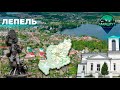Витебская область | Лепель | МАРШРУТ ПОСТРОЕН