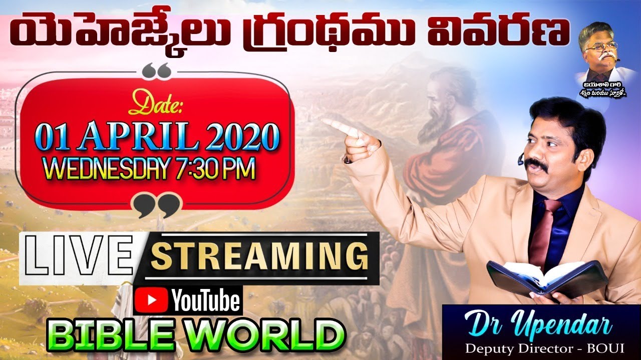 యెహెజ్కేలు గ్రంథ వివరణ  || LIVE ON | BIBLE WORLD || DR.K. Upendar GARU||