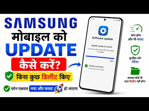 Samsung mobile ko update kaise karen || mobile ka software kaise update Karen ?