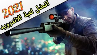 sniper 3D : افضل لعبة قنص للاندرويد 2021 + كرافيك خرافي 🔥💪 screenshot 5