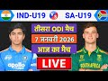 🔴Live:India vs South Africa U19 3rd ODI Live | आज का दिन सबसे अलग | Live Cricket Match Today #live