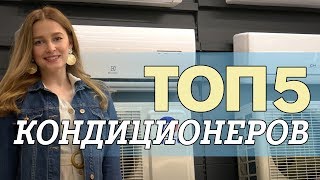 Спасаемся от жары с ТОП 5 кондиционеров до 10 000 грн Спасаемся от жары с ТОП 5 кондиционеров до 10 000 грн