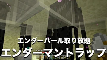 マインクラフトps4 Ps Vita 実況 神シードでマルチプレイ Part42 エンダーマントラップの作り方 エンダーパール取り放題