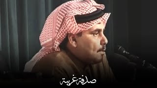 سلطان بن وسام الهاجري - صدفة غريبة والحقيقة ما على الدنيا غريب