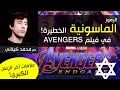 الرموز الخفية الموجودة في الأفلام و تسخير الوعي الجمعي الفيديو الذي تنبأ بالمستقبل 