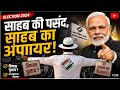 चुनाव आयोग या सरकार का रिमोट कंट्रोल? सुप्रीम Court ने नियुक्ति पर उठाए सवाल | Democracy Crisis?