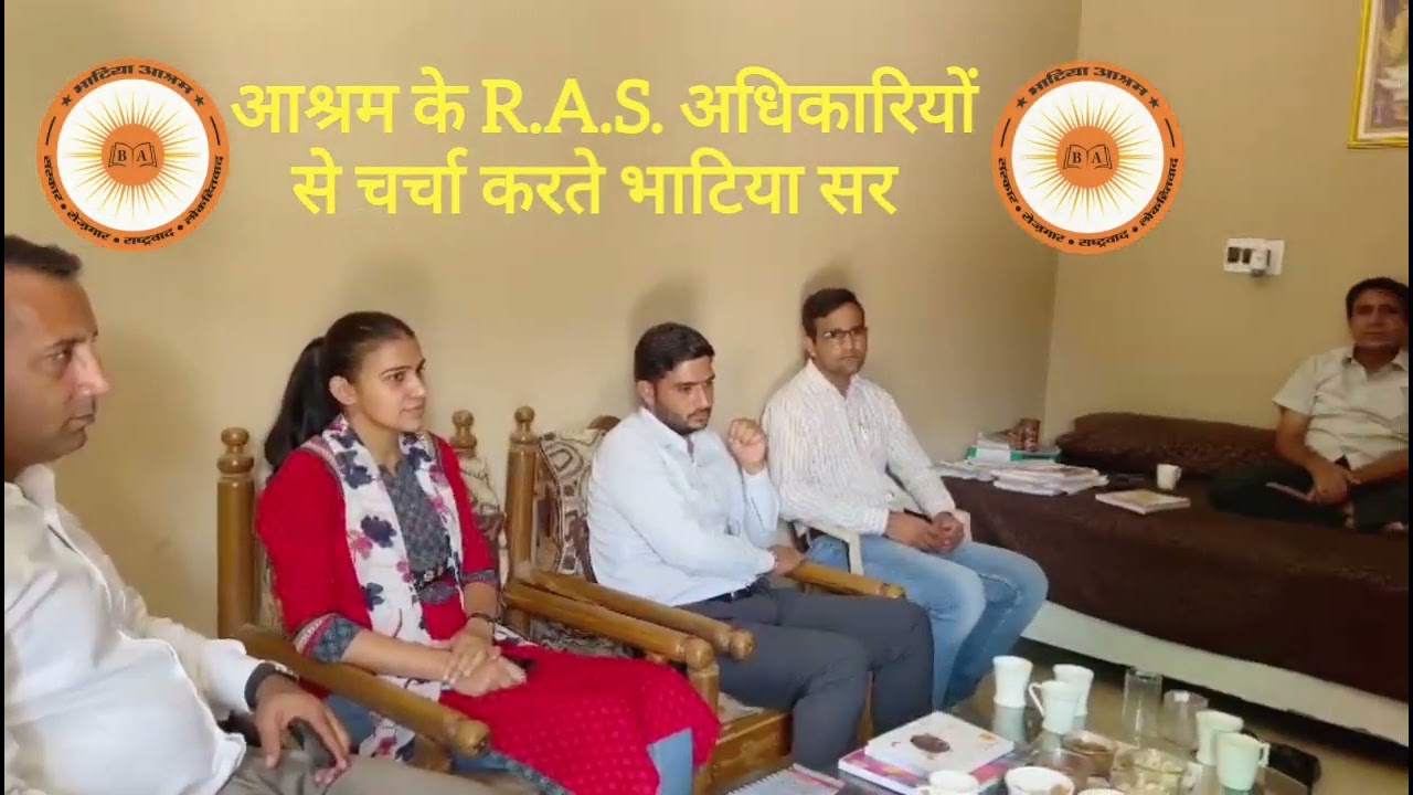 Bhatia Sir Bhatia Ashram आश्रम के RAS अधिकारियों से चर्चा करते