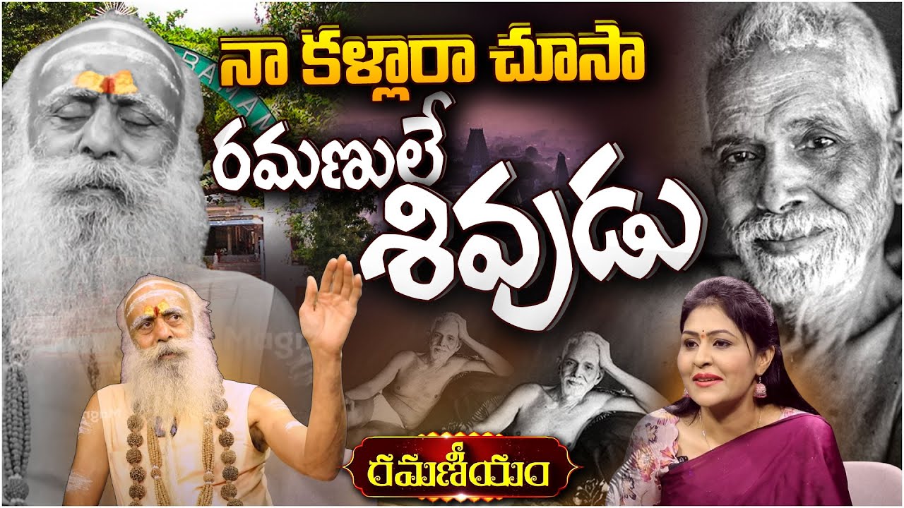 109 Baba REAL Truth REVEALED ON Ramana Maharshi రమణులే..శివుడు #ArunachalaTemple #RamanaTatvam