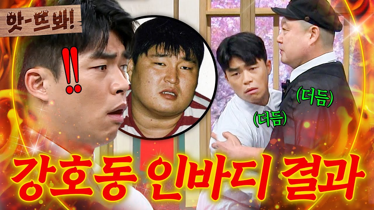 앗! ＂호동이는 이미 18살 때...＂ 보디빌더 마선호가 진심으로 충격받은 강호동 인바디 결과ㄷㄷ| 아는 형님｜JTBC 250412 방송