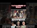 「初めて聴いた曲を、THREE1989 流にアレンジして、その場で“一発録り”できるのか?」