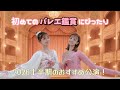 【はじめてのバレエ鑑賞】ガイド🎀 2026年上半期おすすめ公演をご紹介します🩰