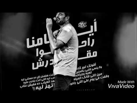 انا مش اناني عمرو دياب حالات واتس 