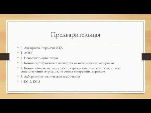 Что входит в исполнительную документацию в строительстве