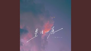 星语心愿 (烟嗓版)