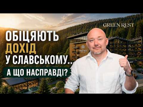 Інвестиції у Львівські Карпати: розбір мережевого готельного оператора Green Rest