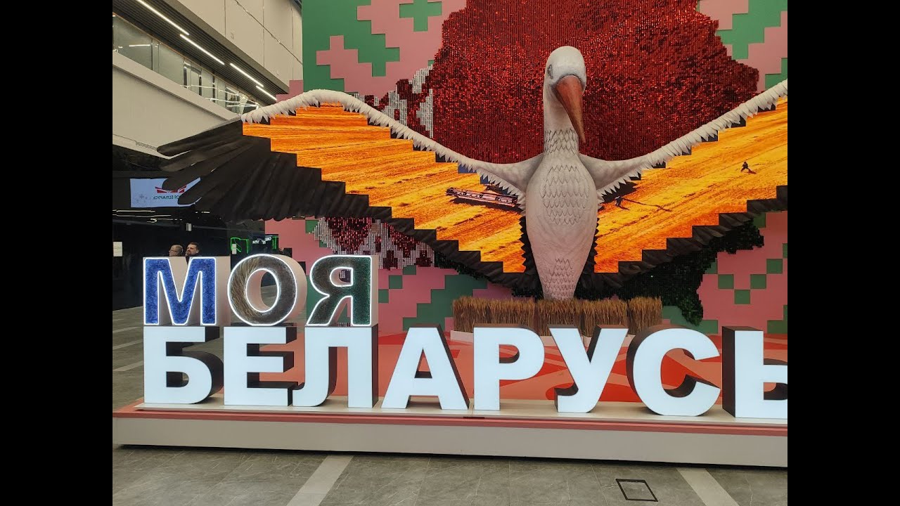 04.01.2025. МОЯ БЕЛАРУСЬ. ВЫСТАВКА