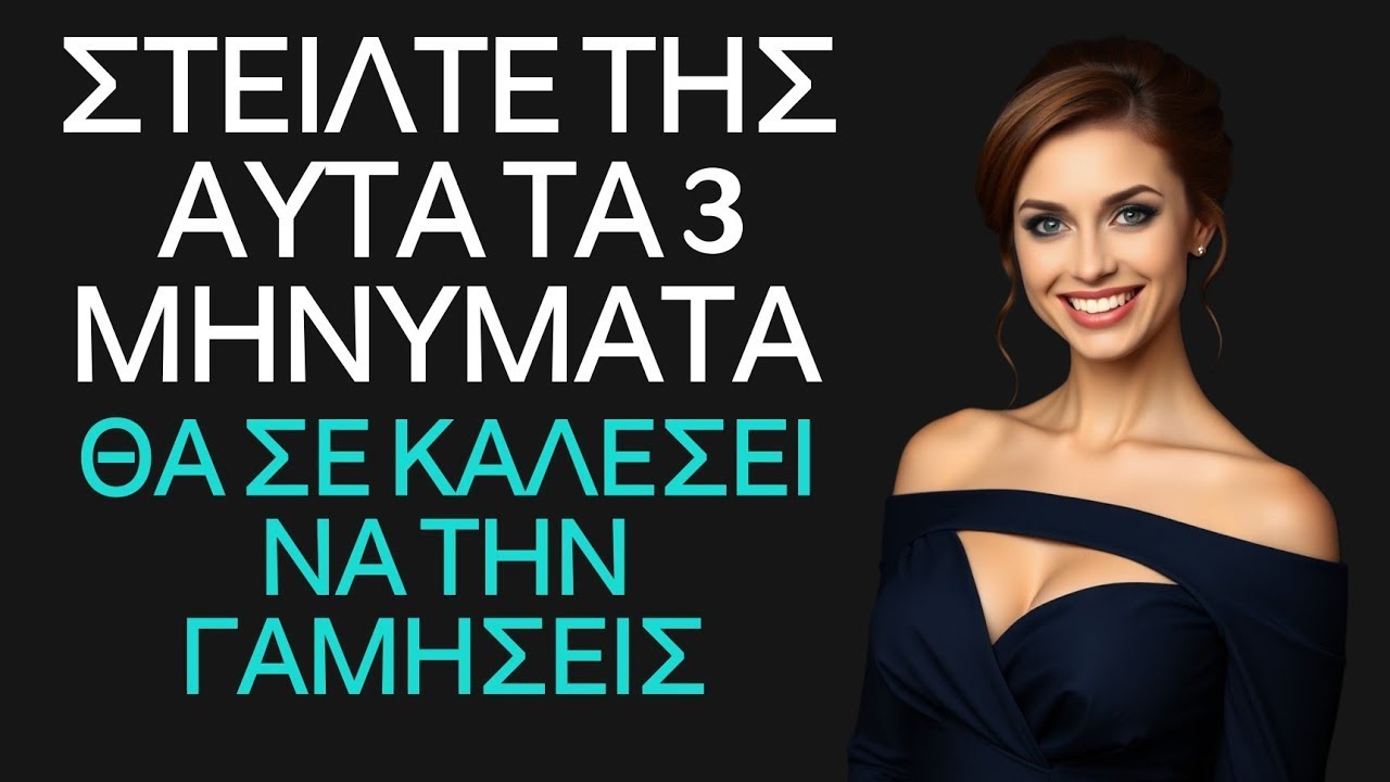 3 μηνύματα κειμένου που κάνουν οποιαδήποτε γυναίκα να σε κυνηγήσει😱