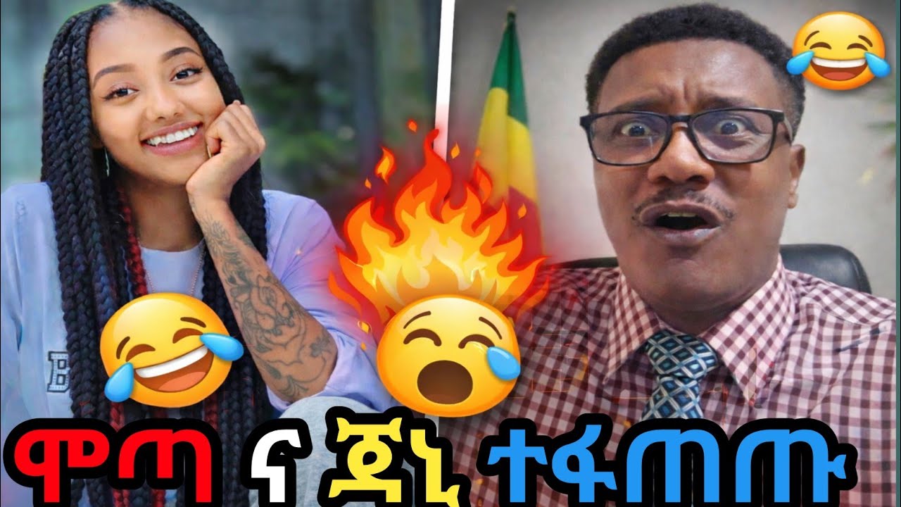 ሞጣ ጃኒን ፈረስ ፊት አላት የጃኒን መልስ ተመልከቱ👑/የቲክቶከሮች ፍጥጫ#entertainment #mota keranyo