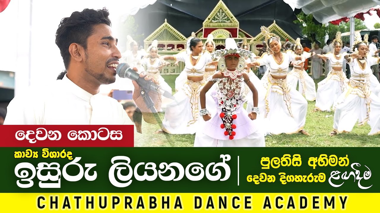Isuru Liyanage | ඉසුරු ලියනගේ කාව්‍ය ගායනය | දෙවන කොටස | පුලතිසි අභිමන් 2024