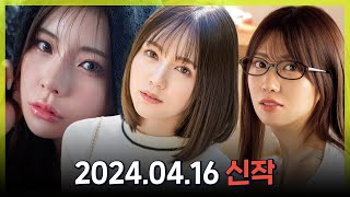 2024.04.16 신작소개