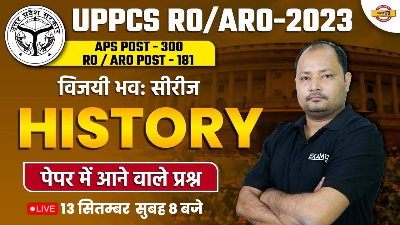 UPPCS HISTORY EXAM QUESTIONS | UPPSC RO ARO 2023 | HISTORY FOR UPPCS | HISTORY BY ATUL SIR | EXAMPUR