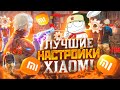 😱НАСТРОЙКИ НА ВСЕ XIAOMI✅КАК НАСТРОИТЬ ОТТЯЖКУ НА XIAOMI | Обучалка Фри Фаер