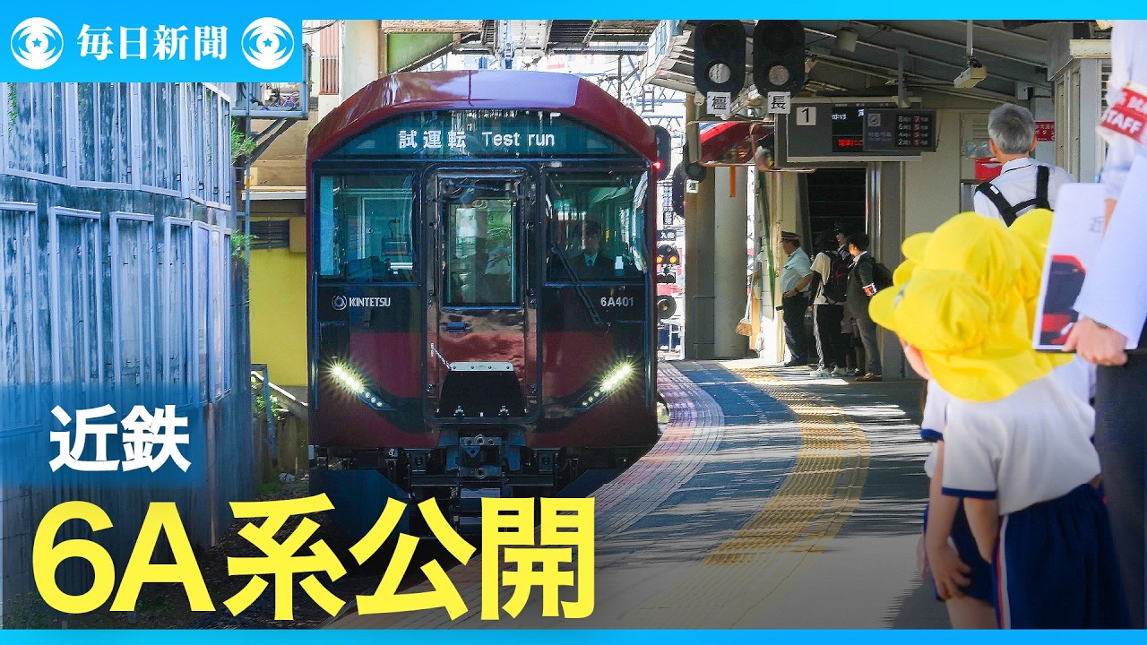 Kintetsu unveils new 6A series train. - YouTube
