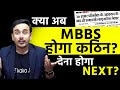 Latest update on next by nmc  exam after mbbs  abroad mbbs  fmge  foreign  neet pg  neet2024