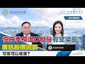 恒指季檢邊D股份有望染藍?騰訊股價回調可唔可以低吸?【一週市場佈局】時富頻道 #季檢 #100萬倉 #騰訊 #永升生活服務 #物管股 #科技股 #玻璃股 #姚浩然