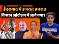 हैदराबाद चुनाव में BJP का जलवा , किसान आंदोलन में आगे क्या ? | Fun-Tantra | GHMC | RJ Raunak